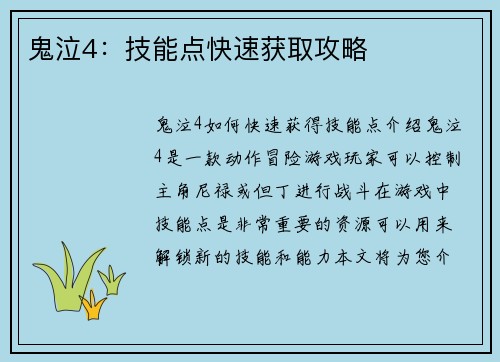 鬼泣4：技能点快速获取攻略